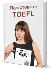 TOEFL preparation articles